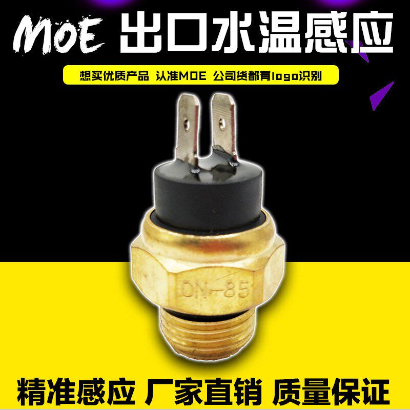 Yellow dragon 600 BJ600GS water tank water temperature induction water temperature sensor switchers temperature-controlled induction 