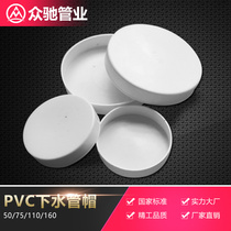 PVC pipe cap 50 sewer pipe 75 protective cover plastic 110 drain seal plug 160 dust decorative 200 pipe plug