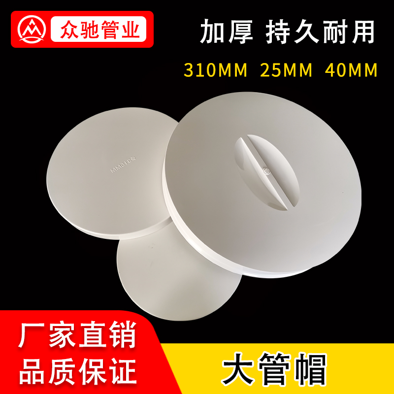 PVC large size pipe cap drain pipe cover 200 250 315 400 downcomer head oversized pipe cap