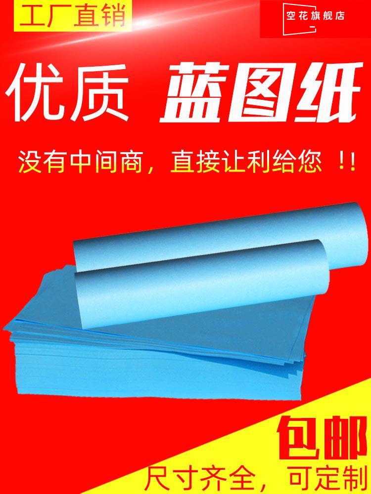 Direct selling double-sided blueprint paper 80 g A0 A2 A3 A4 Engineering drawing paper laser digital printing paper