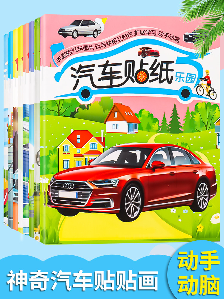 Car stickers children's boy cartoon paste children's baby stickers book 4-6 puzzle early education concentration training