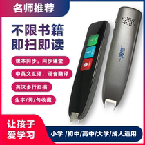 A dream point reading pen and multifunctional intelligent English learning textbook electronic dictionary universal scan translation translation translation translation translation