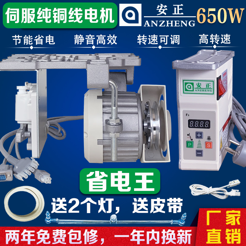 Sewing Machine Energy Saving Motor Motor 220V Flat Car Double Needle Machine Overlock 650W Industrial Brushless Servo Mute