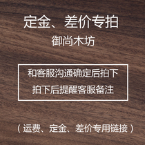 Customized deposit order of Yuchengmufang Custom Deposit and Premium Color Palette Special Pat on the Replenishment Postage and so on