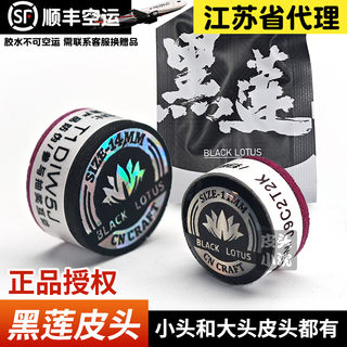 黑莲皮头正品台球杆皮头小头杆皮头大头杆斯诺克杆头台球用品配件