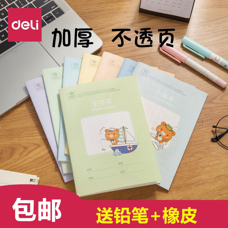 Able 123 Grade Elementary School Students Homework This Thickened Pinyin Tian Character English essay math Ben-Taobao