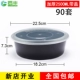 SD Basin Black 2500B Утолщенная высокая крышка 90 наборов