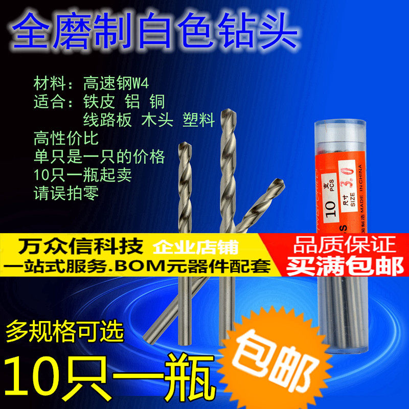 Small electric drill bit straight shank twist drill diameter 0 5 0 7 0 8 1 1 2 1 5 2 3MM electric drill