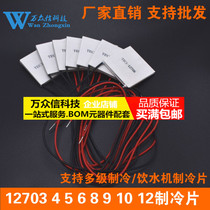 New semiconductor refrigeration sheet TEC1-12706 supports multi-stage refrigeration water dispenser refrigeration sheet