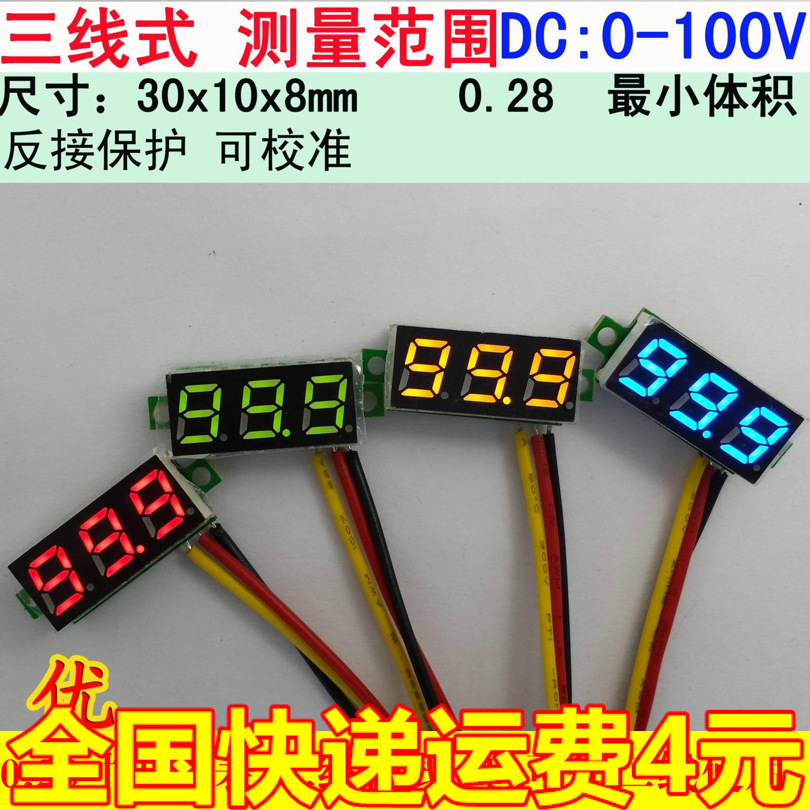 0 28-inch ultra-small digital DC voltmeter head digital display adjustable three-wire DC0-100V battery voltmeter