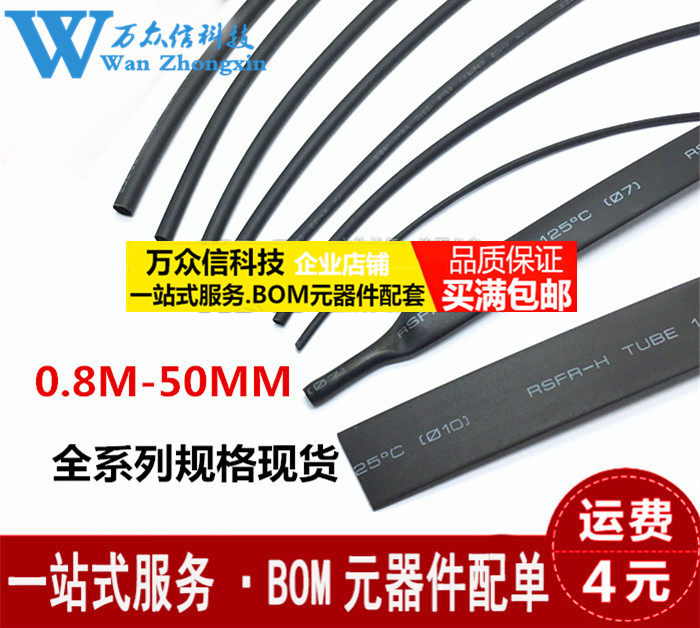 High-quality heat shrinkable tube black diameter 1 2 3 4 5 6 7 8 9 10 12 20 30 0 6-50mm