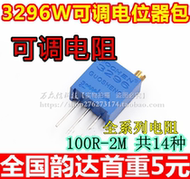 3296W adjustable potentiometer package precision adjustable potentiometer 100R-2M total of 14 kinds (each 1)