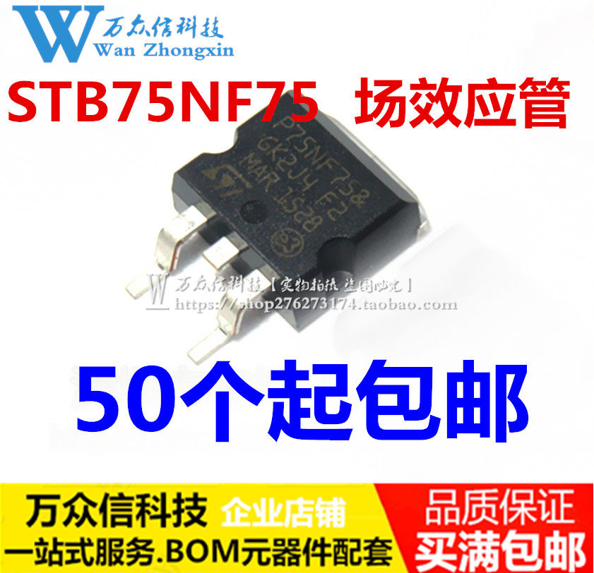 75N75 field effect tube STB75NF75T4 TO-263 75V 80A electric vehicle controller can be shot directly