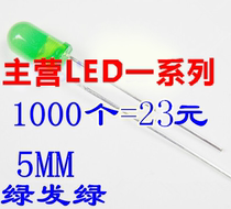 5mm green color light F5 bright light-emitting diode straight plug round head green hair ordinary green LED 1000 = 23 yuan