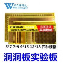 PCB circuit board grease epoxy board Glass fiber universal board 5*7*9*15 12*18CM hole board experimental board