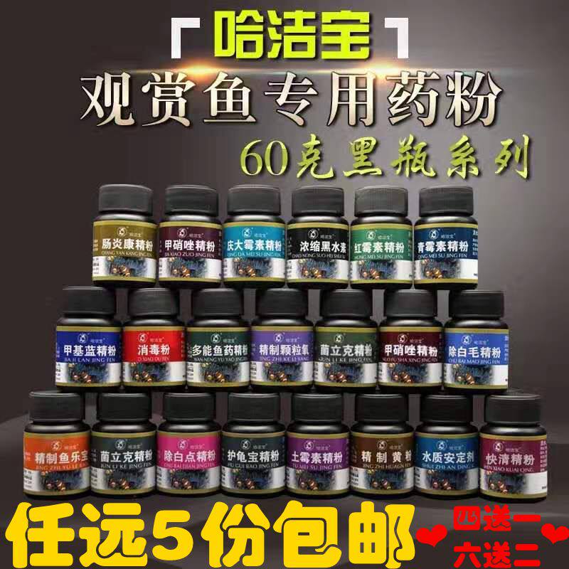 Jiebao aquarium fish disease multi-functional fish medicine gentamicin yellow powder oxytetracycline Changyankang nitrifying bacteria particles