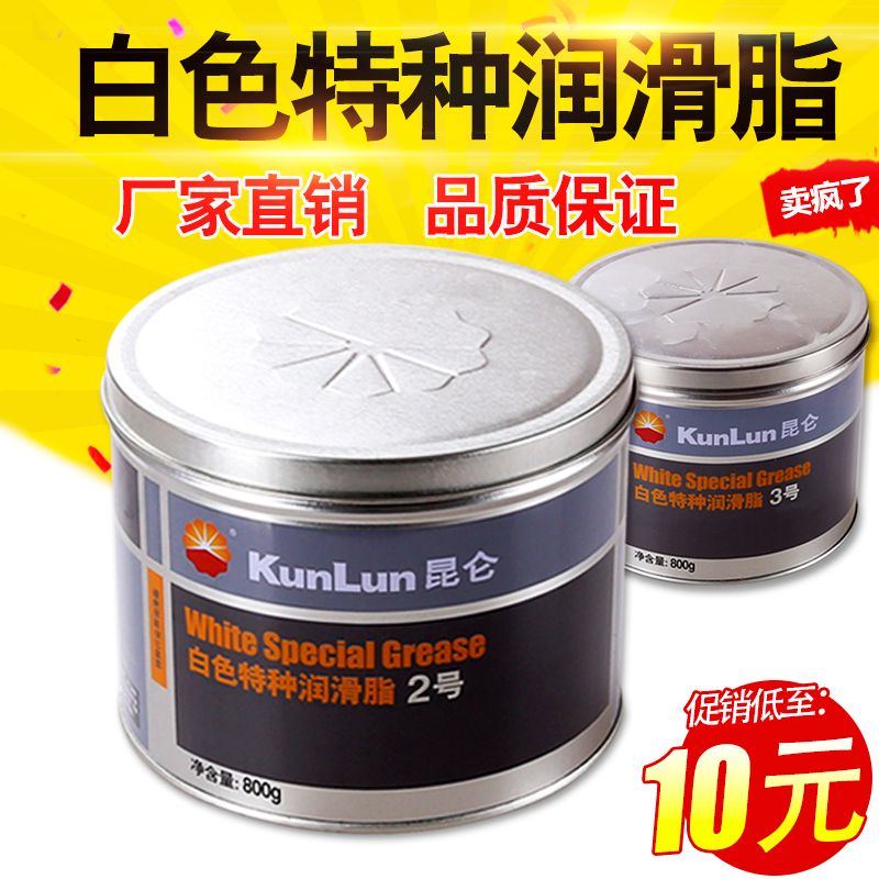 Kunlun white special grease high temperature snow oil automotive industrial machinery bearing grease machine tool grease 800g