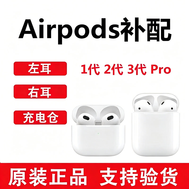Suitable for Apple AirPods 2 Single Left Ear Replacement for Right Ear, 1St, 2Nd, 3Rd, 4Th Generation Earphone Case, Pro3 Charging Case