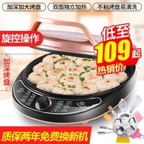 Electric pancake pan household double-sided heating automatic power-off pancake pan pancake machine deepened and enlarged pancake machine