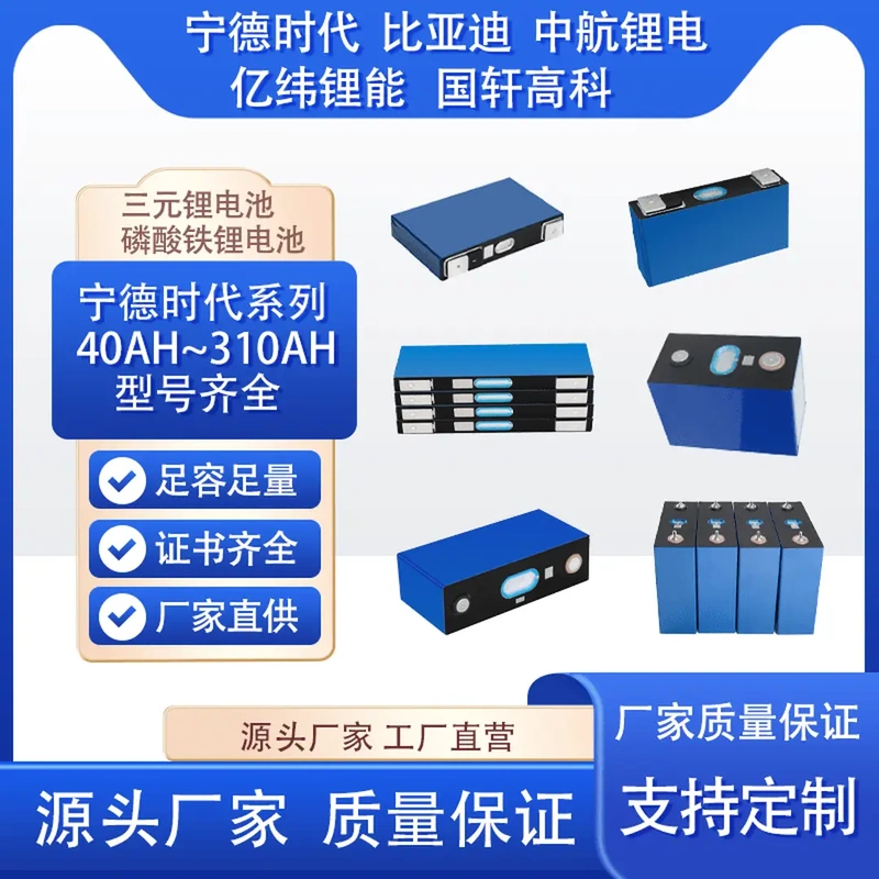 Brand New Ningde Ternary Lithium 3.7V 40Ah 51Ah 72Ah 127.5Ah Large Single-Cell Capacity Power Cell