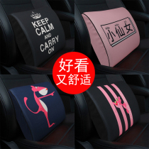 Car waist waist protection memory cotton cushion car cartoon cute four seasons universal female car breathable seat waist pillow