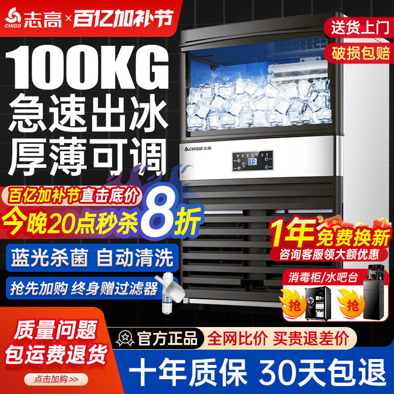 Chigo Ice Machine for Commercial Use in Milk Tea Shops, Large Capacity 55/100/135kg, Small Fully Automatic Cube Ice Machine