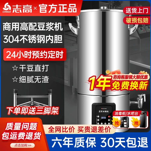 Полностью автоматическая машина для производства соевого молока Chigo для коммерческих столовых и магазинов для завтраков со встроенной варкой и измельчением, большая производительность и высокая мощность без остатка и фильтра.