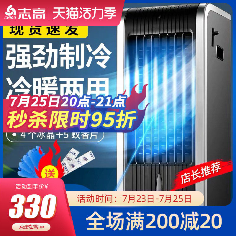 Zhigao air conditioning fan Heating and cooling dual-use household air conditioning water cooling fan Cooler Small air conditioning dormitory air cooler