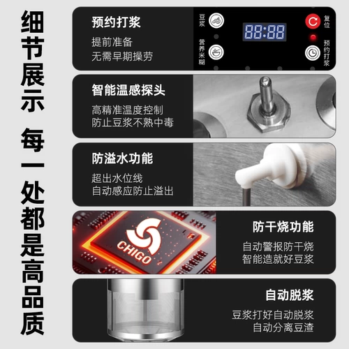 Полностью автоматическая машина для производства соевого молока Chigo для коммерческих столовых и магазинов для завтраков со встроенной варкой и измельчением, большая производительность и высокая мощность без остатка и фильтра.