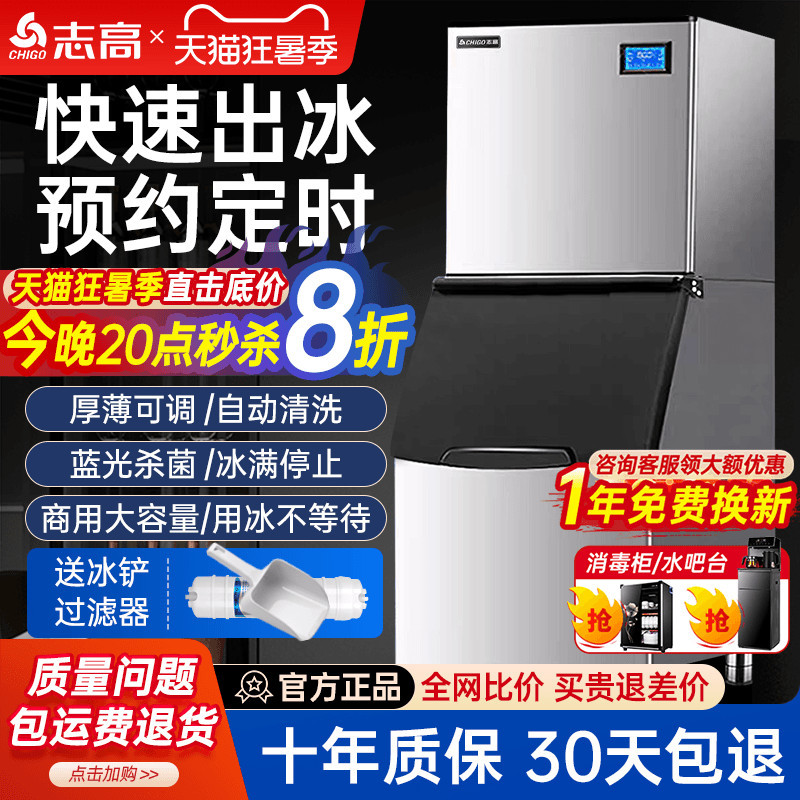 Chigo Ice Machine for Commercial Use in Milk Tea Shops, Large Capacity, Fully Automatic Small Ice Cube Maker Chigo Ice Machine for Commercial Use in Milk Tea Shops, Large Capacity, Fully Automatic Small Ice Cube Maker