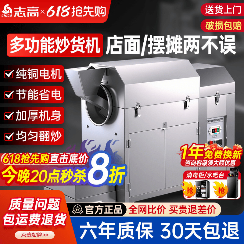 Chigo Commercial Gas and Electric Heating Roasting Machine for Peanuts, Candied Chestnuts, and Sunflower Seeds, Drum-Type Chestnut Roasting Machine Chigo Commercial Gas and Electric Heating Roasting Machine for Peanuts, Candied Chestnuts, and Sunflower Seeds, Drum-Type Chestnut Roasting Machine
