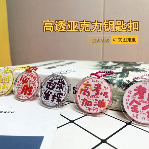 Новые продукты будут прозрачными для прозрачного двойного акрилового обучения Вдохновляющие экзамены для студентов ключей для плавной настройки подарков