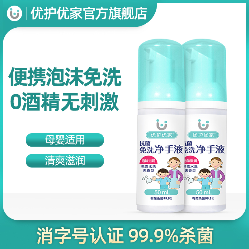 You care Youjia foam disposable hand sanitizer portable moisturizing antibacterial baby pregnant women and children baby hand sanitizer household