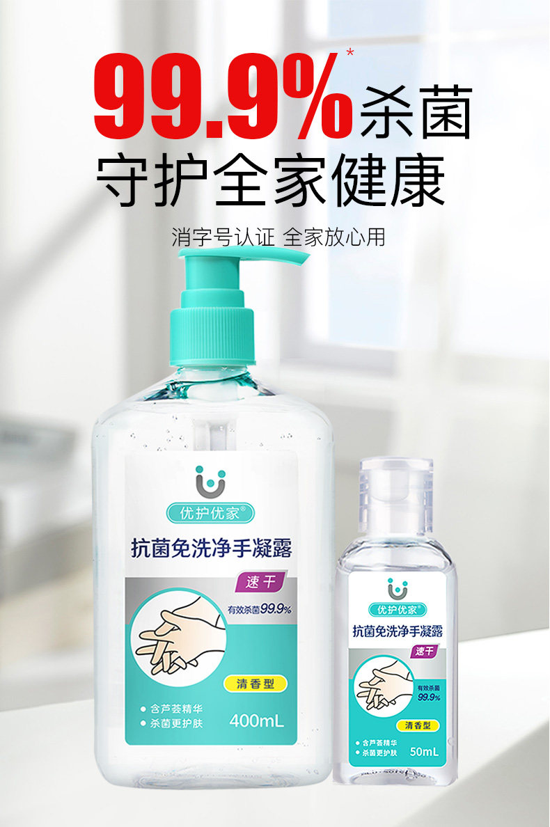 优护优家 抗菌免洗净手洗手液 400ml 天猫优惠券折后￥11.8包邮（￥26.8-15）