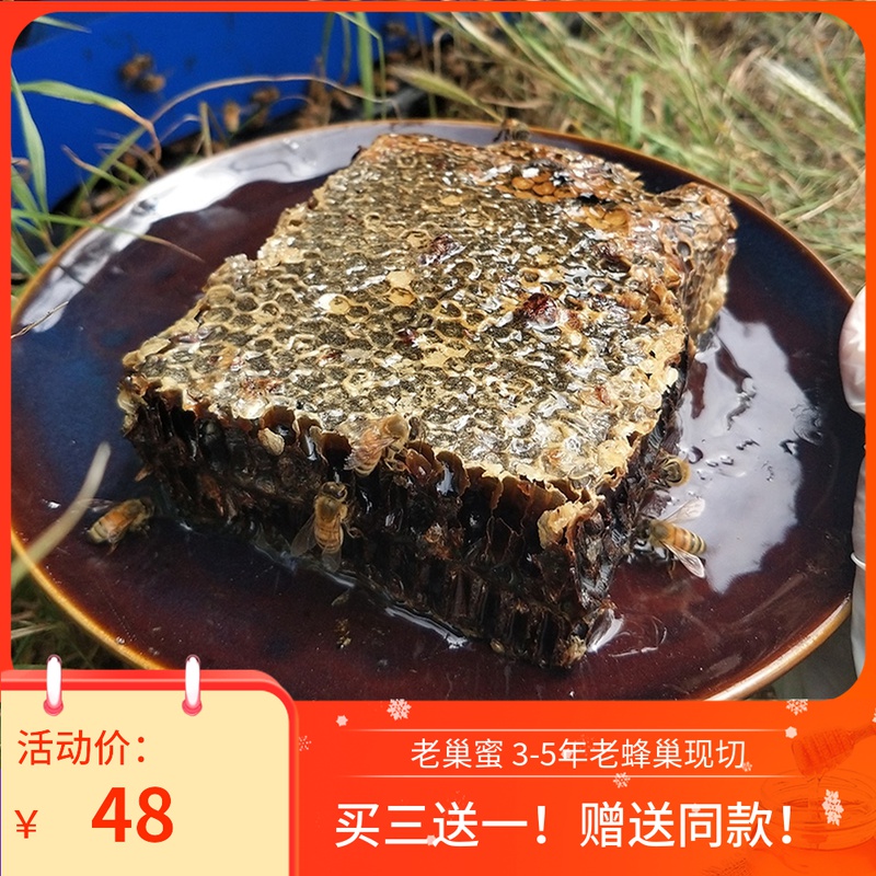 Laosheng honey Pure natural freshly cut solid honey block bee trough Bee's nest honey chewed and eaten Box-packed 500g