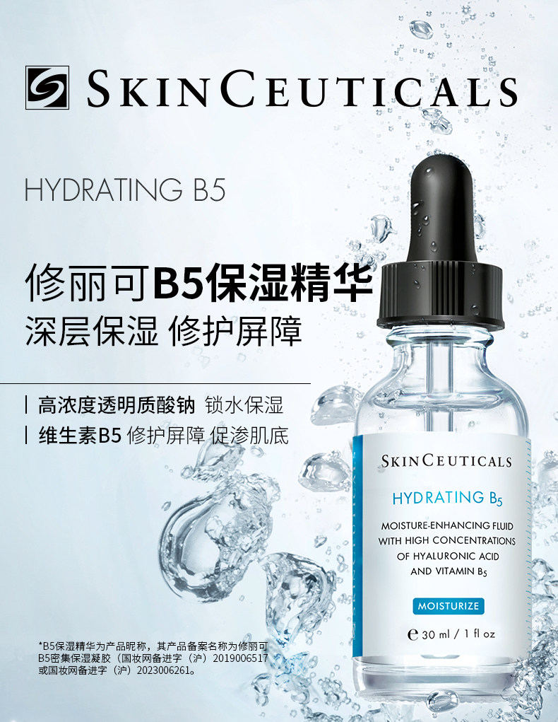 Hydrating B5 Gel - 30ml