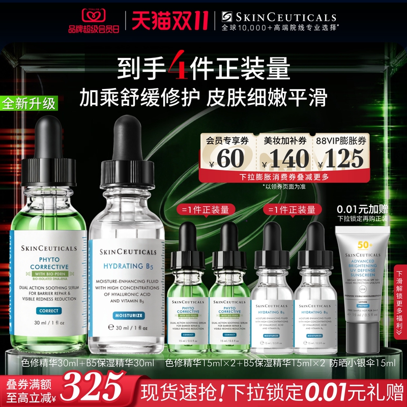 【In Stock for Double 11 - Grab It Now】Skinceuticals New Upgraded Color Correction + B5 Essence with Hyaluronic Acid for Moisturizing and Improvement 【In Stock for Double 11 - Grab It Now】Skinceuticals New Upgraded Color Correction + B5 Essence with Hyaluronic Acid for Moisturizing and Improvement