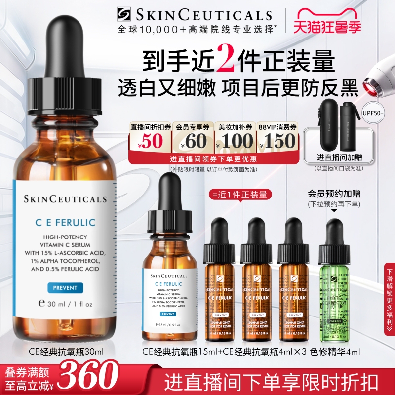 [Sf Express] Skinceuticals Vitamin Ce Essence Firming, Anti-Wrinkle, Spot-Fading, Whitening and Repairing