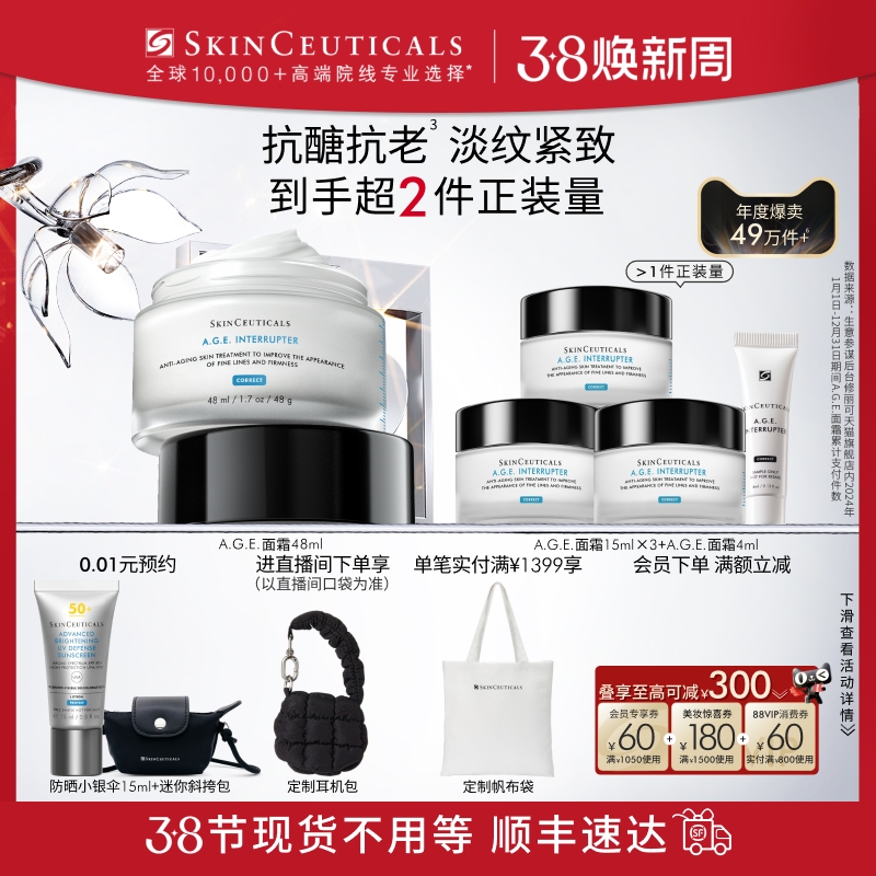 [38 今すぐ購入] SkinCeuticals AGEクリーム 30% ボシン溶液は、シワを明るくし、引き締め、保湿し、アンチエイジング効果があります