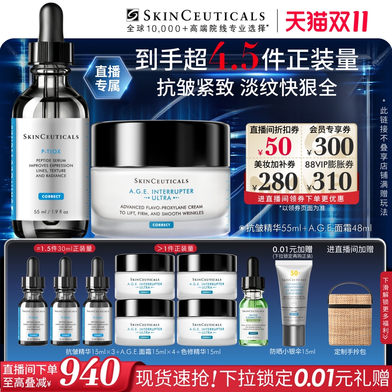 【Double 11 In-Stock Quick Grab】Skinceuticals Age Family Polypeptide Anti-Aging Essence Cream Set Anti-Wrinkle 【Double 11 In-Stock Quick Grab】Skinceuticals Age Family Polypeptide Anti-Aging Essence Cream Set Anti-Wrinkle
