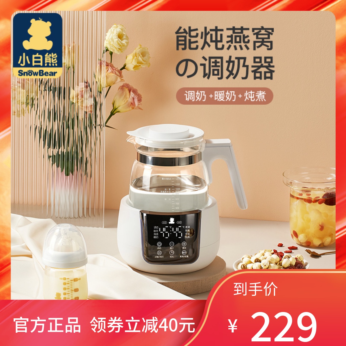 Little white bear constant temperature milk conditioner baby intelligent warm milk constant temperature kettle baby milk powder machine milk warmer