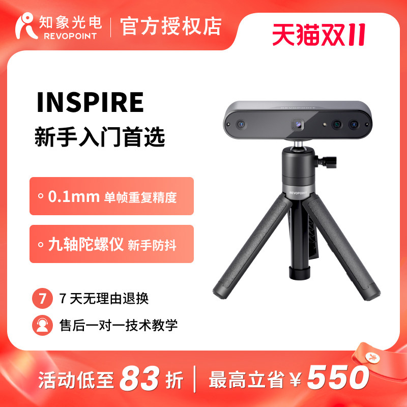REVOPOINT INSPIRE 3D扫描仪三维建模扫描高精度全彩人像手办模型