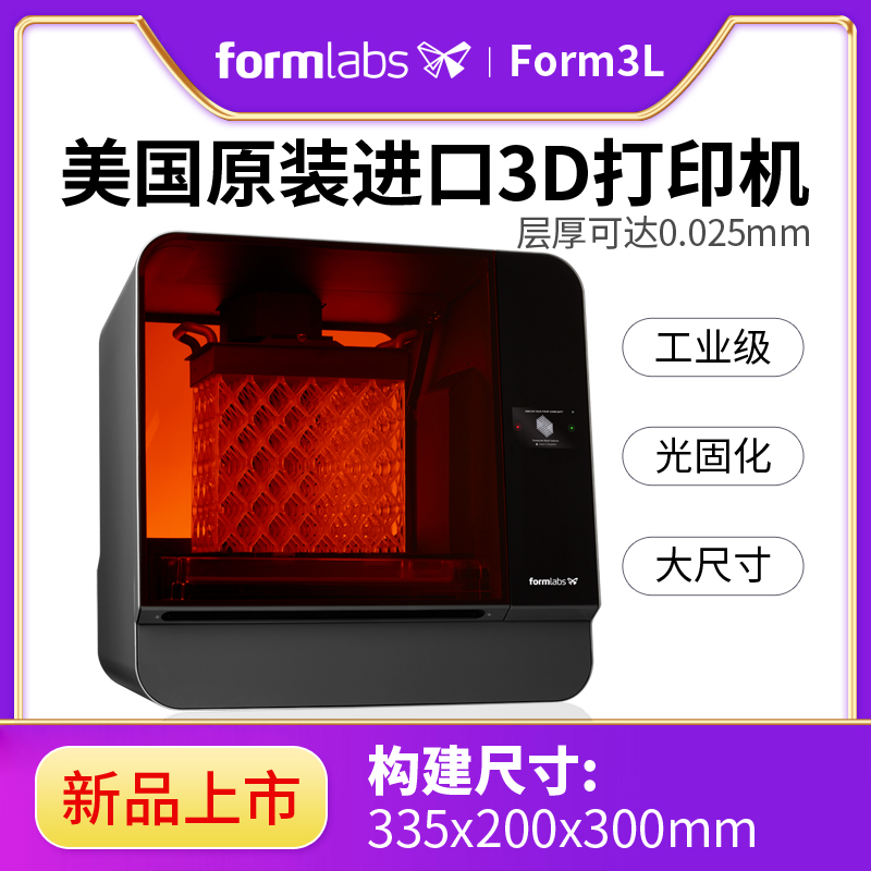 3d printer Formlabs Form3L high-precision light-curing SLA industrial-grade large-size photosensitive resin