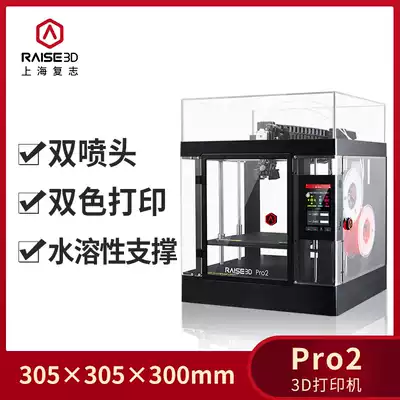 3d printer Raise3D Pro2 Dual nozzle High-precision large-size industrial grade FDM 3D printer