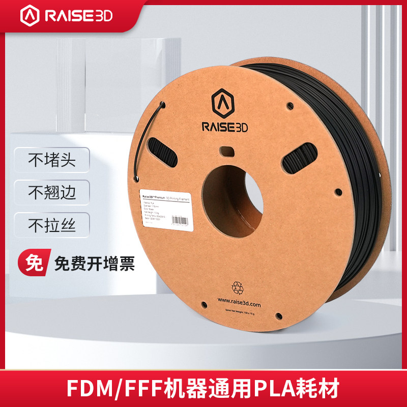 Raise3d 3d打印耗材 PLA/ABS/PC/PETG/PVA 1.75mm高强度高韧性