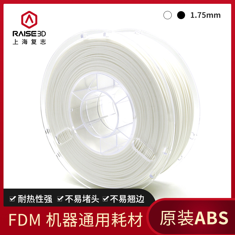 Raise3d 3D printing supplies ABS1 75mm 3D printing machine consumables PLA printing pen consumables