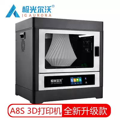 Aurora 3D printer A8S industrial high-precision 3D printer Sheet metal frame large 3D printer
