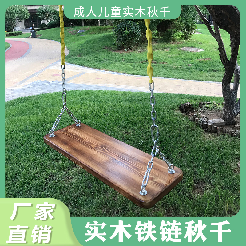 Iron-made solid wood swing home seat board outdoor hanging swing board outdoor children adult swing board family