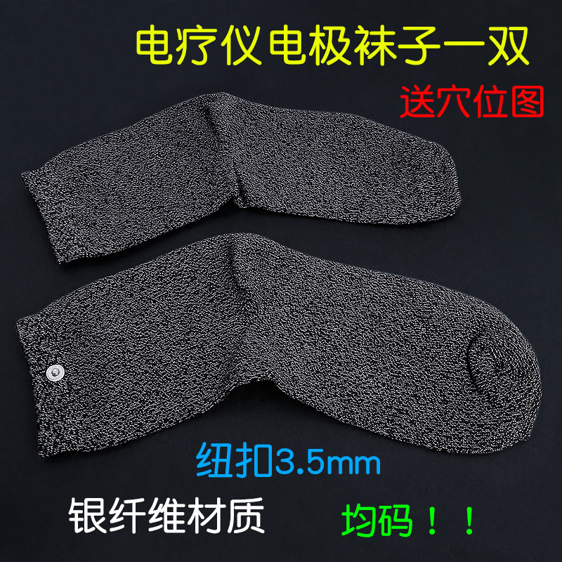 电疗袜子电子脉冲足疗袜银纤维导电袜电疗仪按摩袜加厚款2双包邮