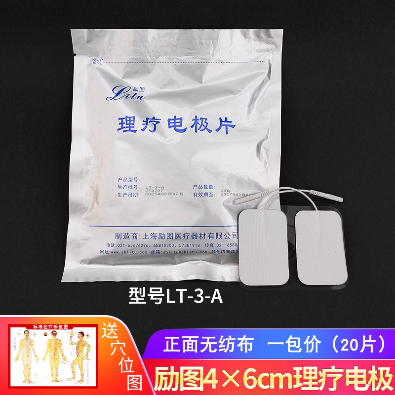 励图自粘电击贴片按摩仪针插式多功能按摩贴片无纺布摇曳草按摩器